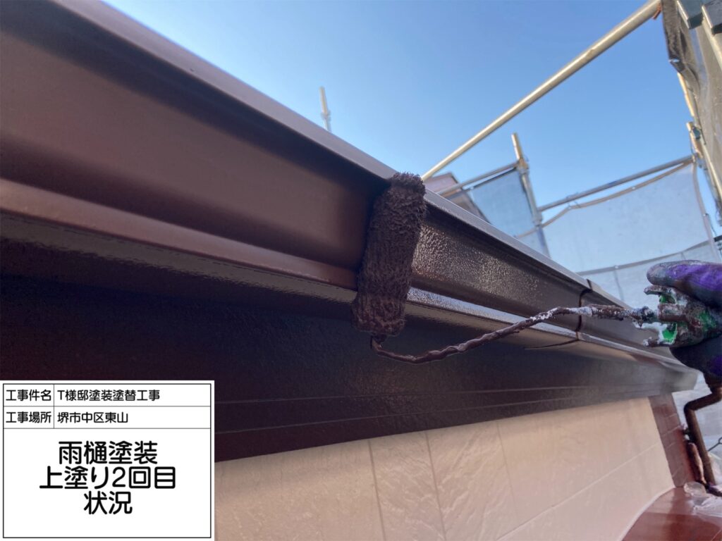 樋（上塗り2回目）