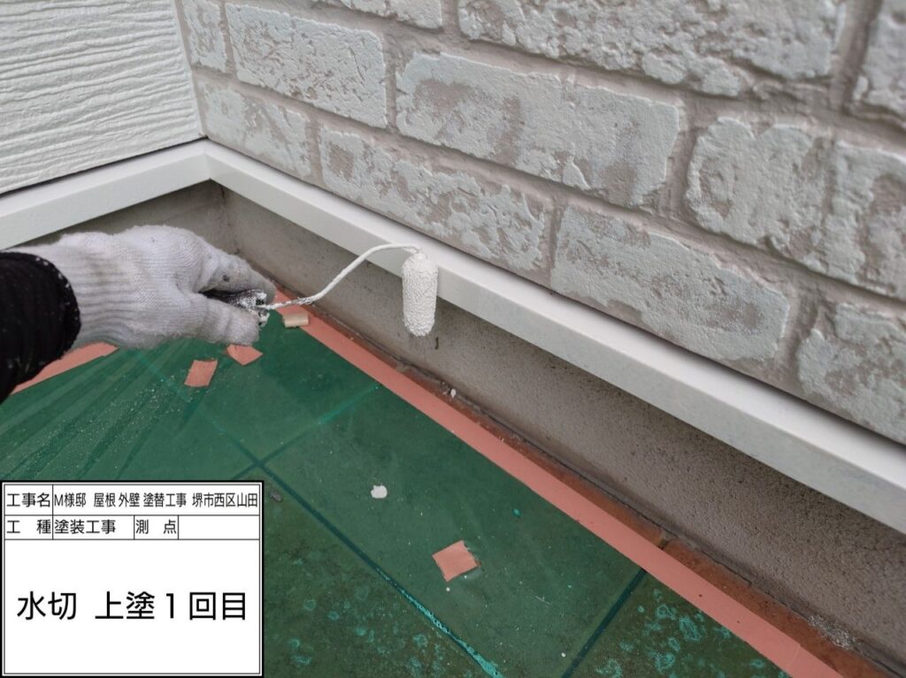 水切り（上塗り1回目）
