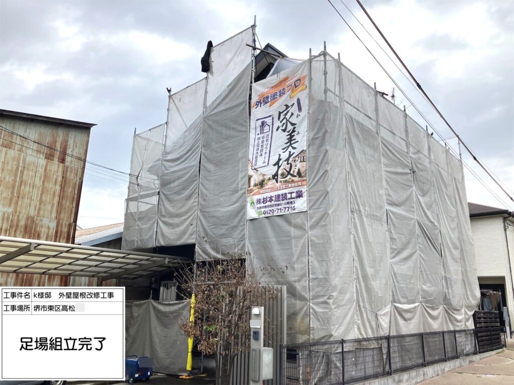 堺市東区高松　K様邸　外壁塗装・屋根カバー工法工事