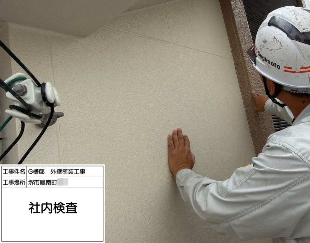 社内検査