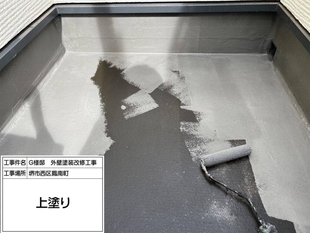 バルコニー（上塗り）