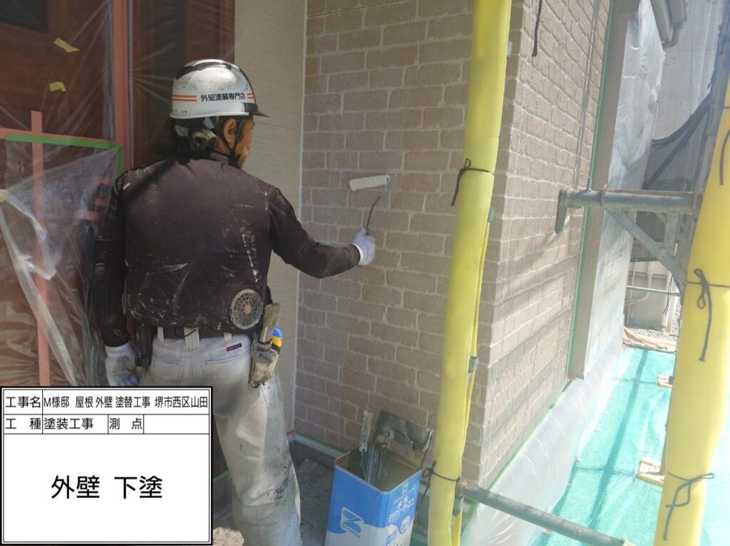 外壁（下塗り）