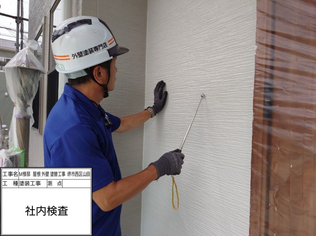 社内検査