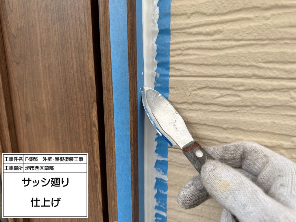 サッシまわり（仕上げ）