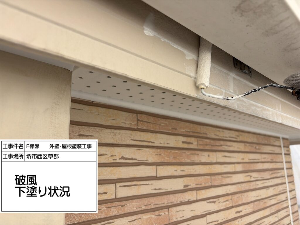 破風（下塗り）