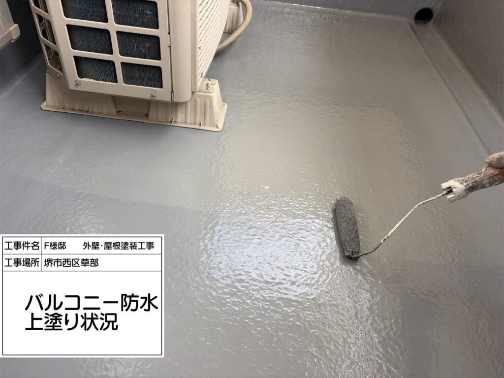 バルコニー（上塗り）