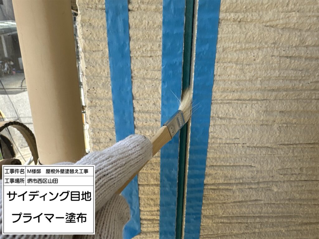 サイディング目地（プライマー塗布）