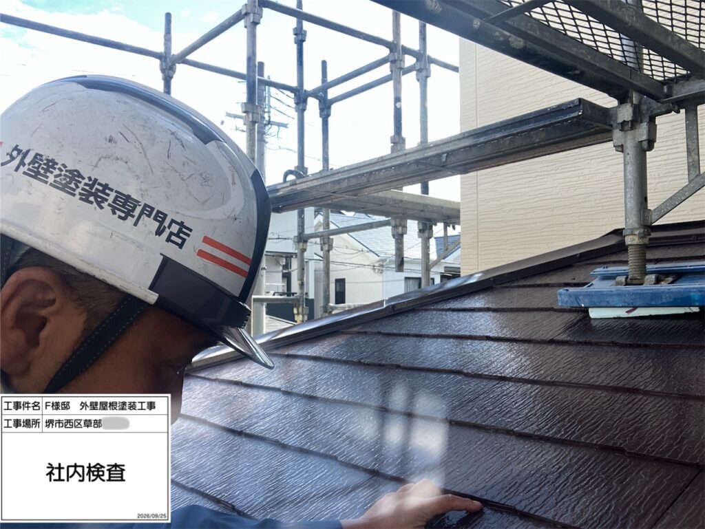 社内検査