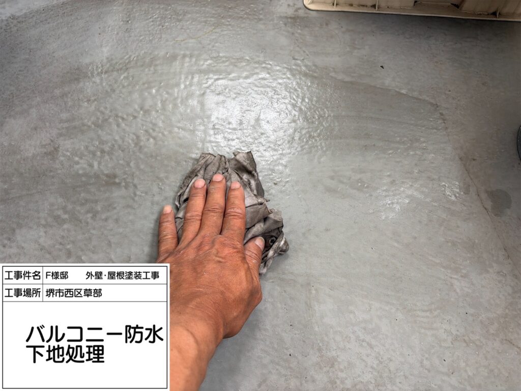 バルコニー（脱脂）