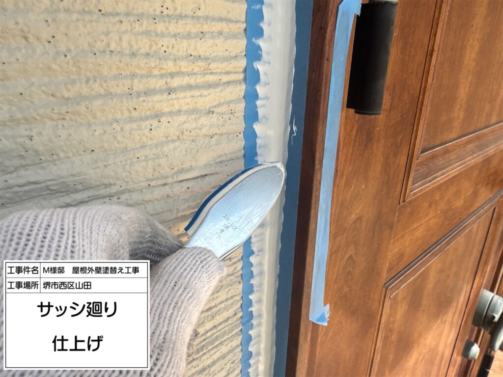 サッシまわり（仕上げ）