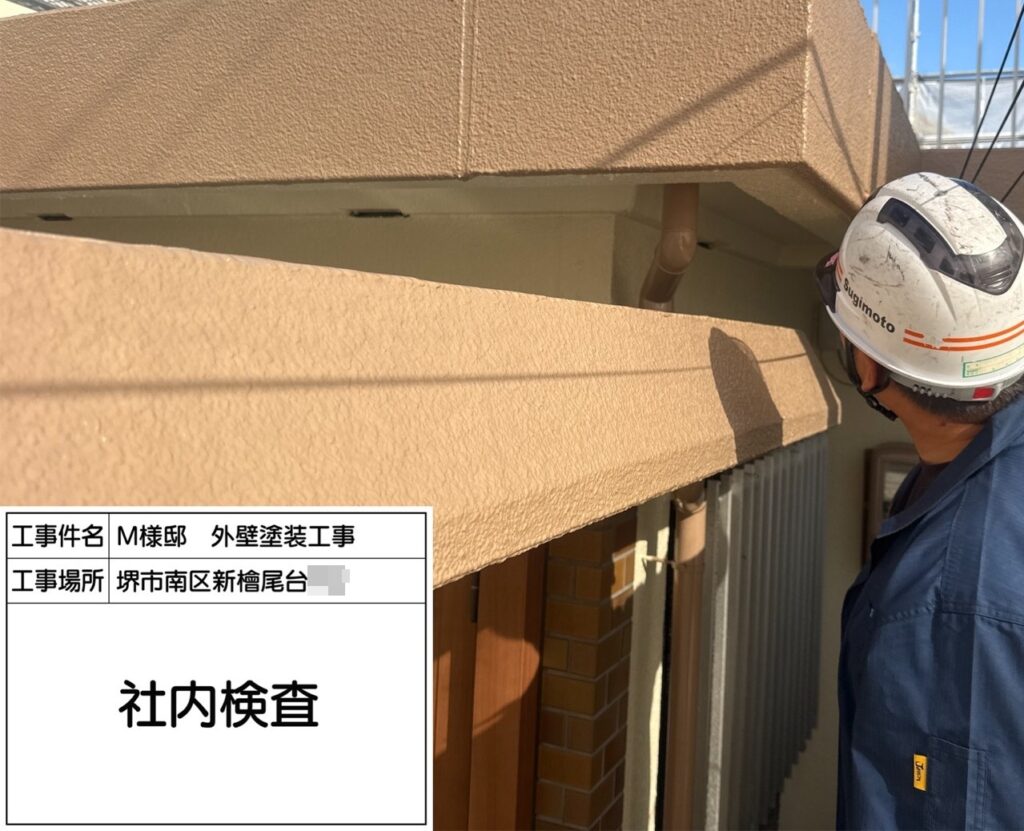 社内検査