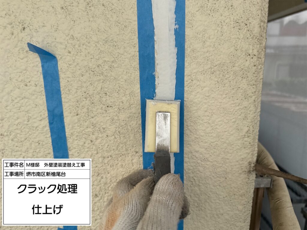 クラック処理（仕上げ）