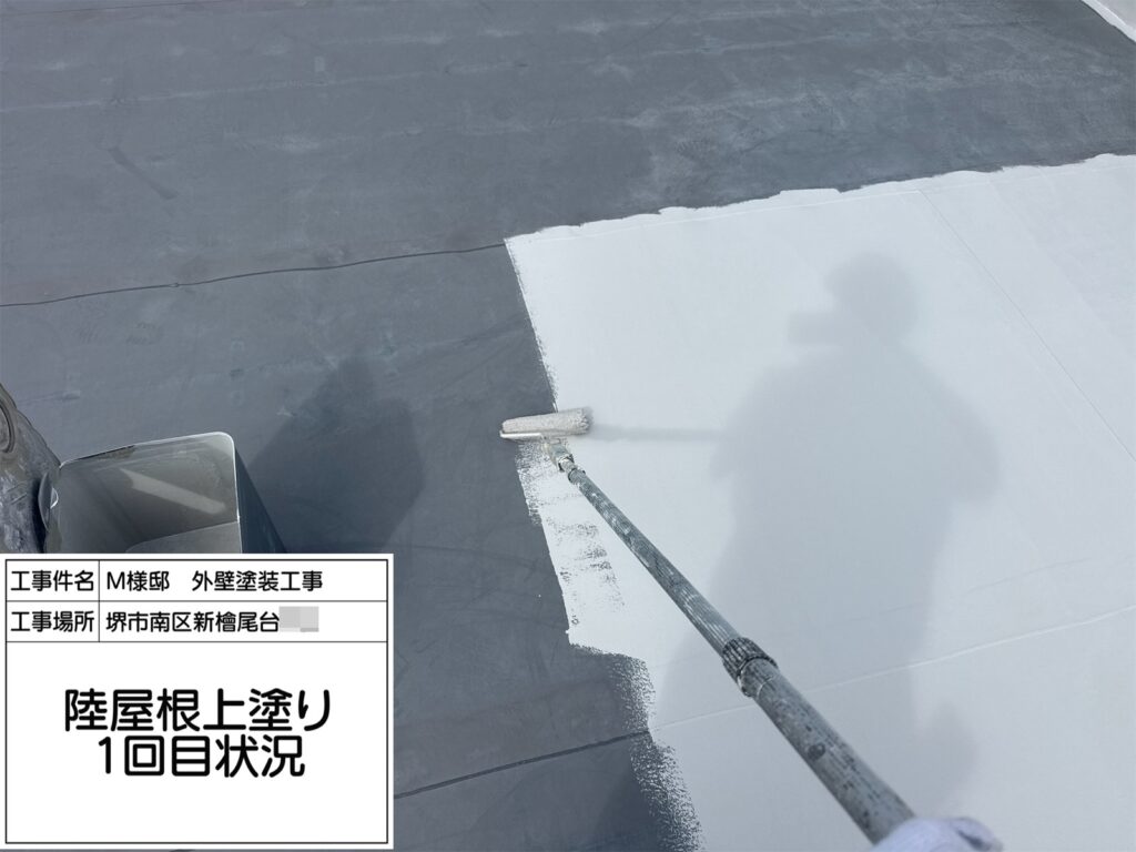 陸屋根（上塗り1回目）