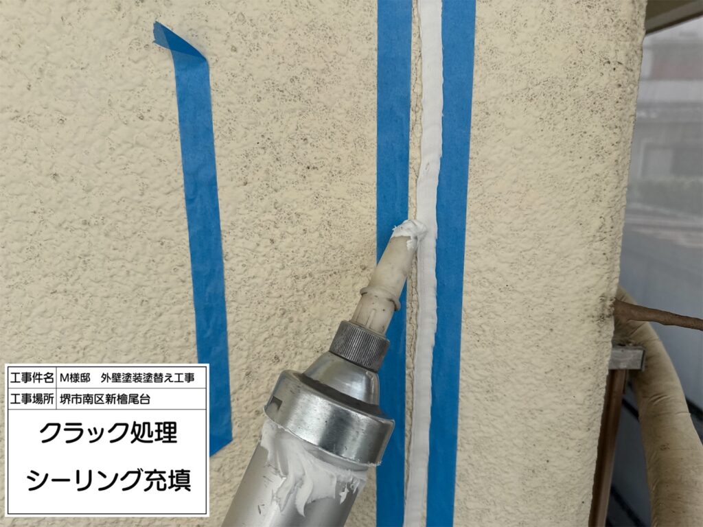 クラック処理（シーリング充填）