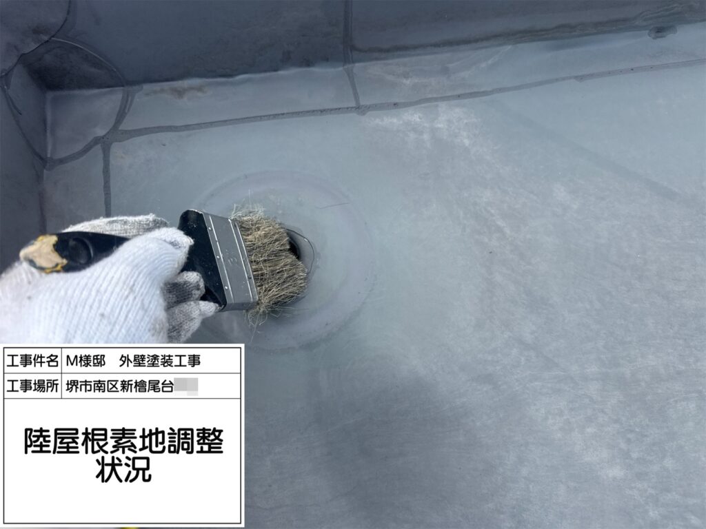陸屋根（プライマー塗布） 