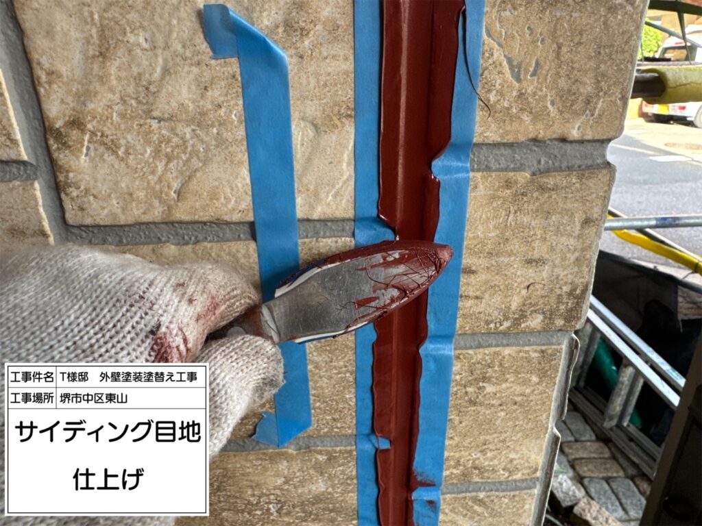 サイディング目地（仕上げ）