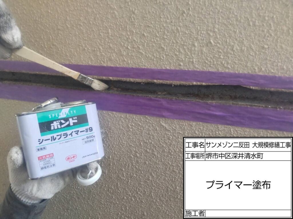 外壁（プライマー塗布）