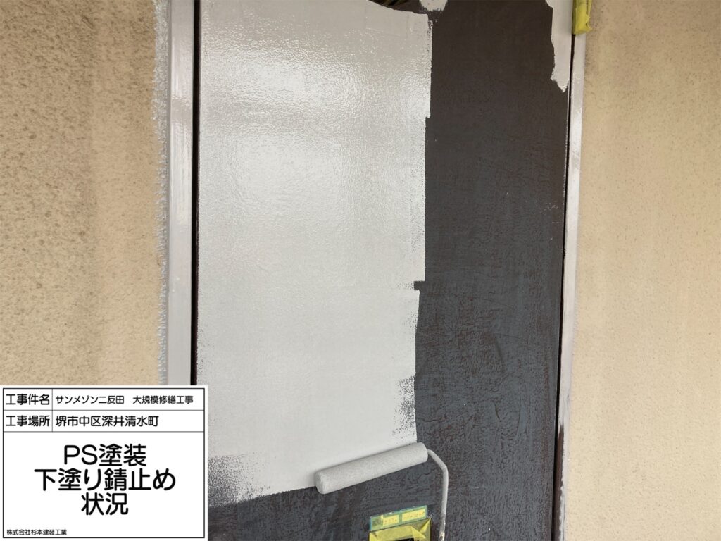 PS(錆止め）