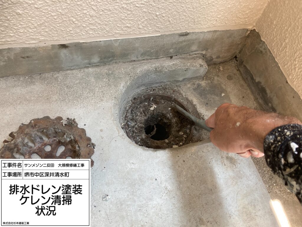 排水ドレン（ケレン）