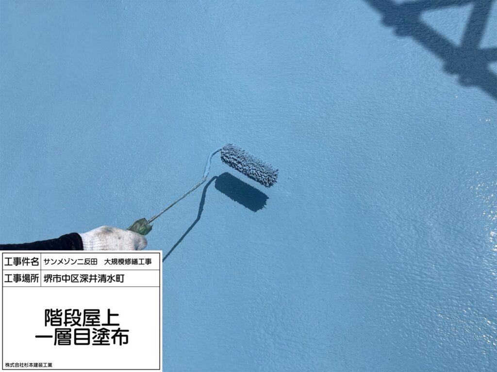 階段屋上（ウレタン1層目）