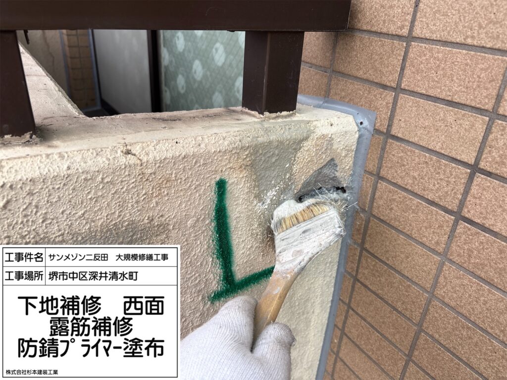 下地補修　露筋補修（防錆プライマー塗布）<br />
