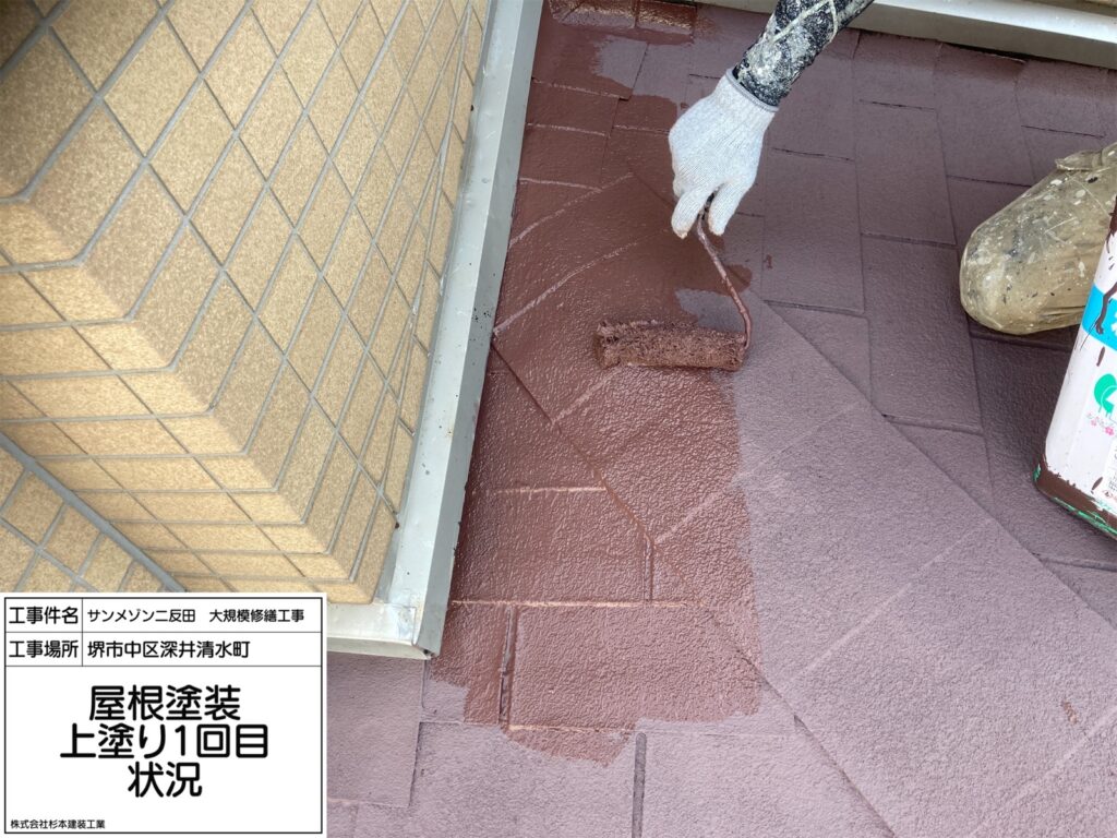 屋根（上塗り1回目）