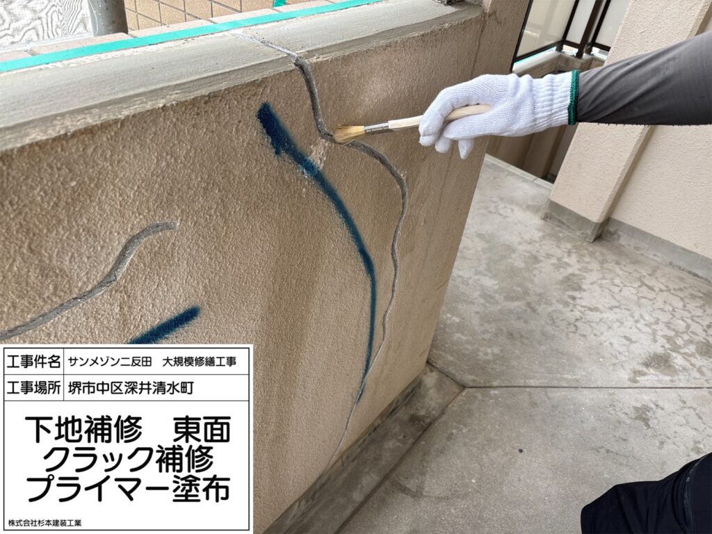 下地補修　クラック補修（プライマー塗布）