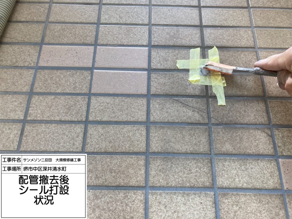 配管撤去後（シール打設）