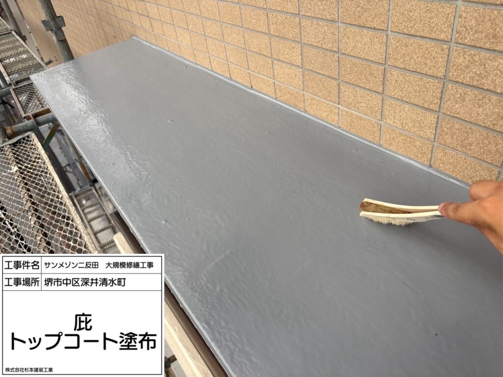 庇（トップコート）