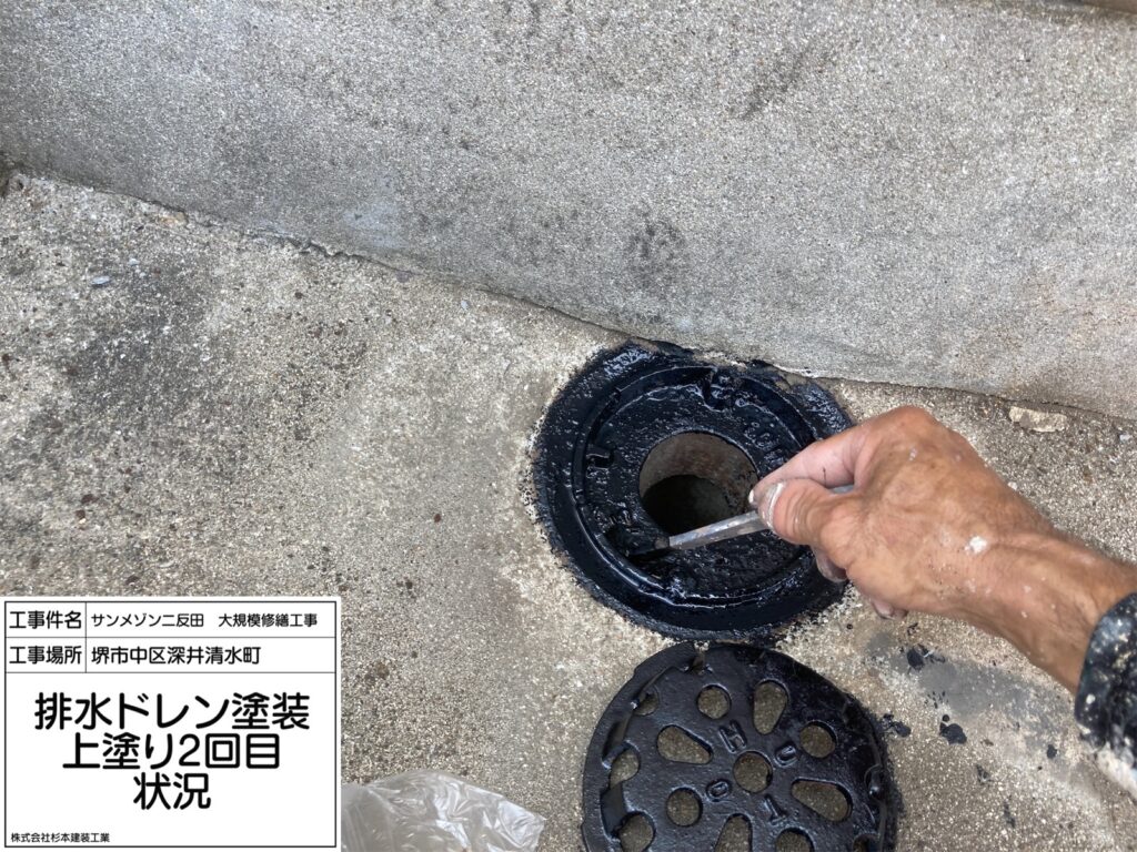 排水ドレン（上塗り2回目）