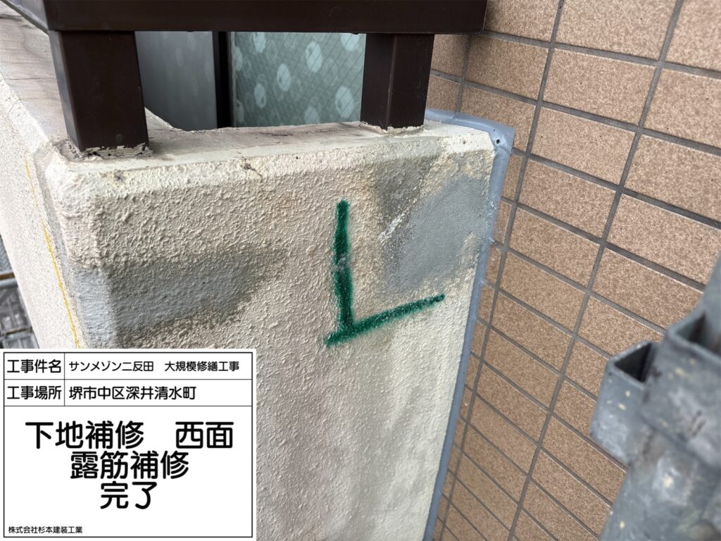 下地補修　露筋補修（完了）<br />
