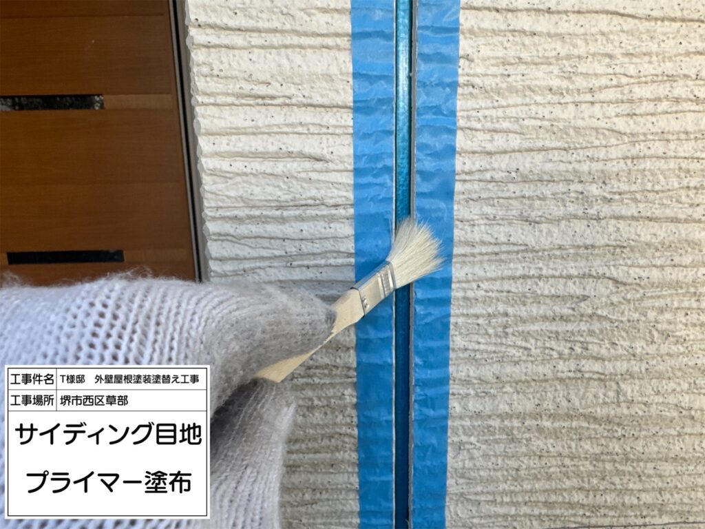 サイディング目地（プライマー塗布）