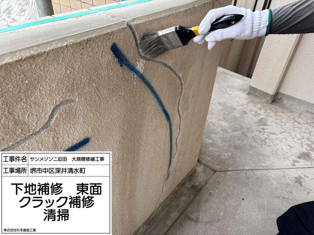 下地補修　クラック補修（清掃）