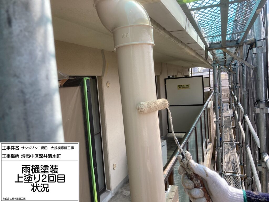 竪樋（上塗り2回目）