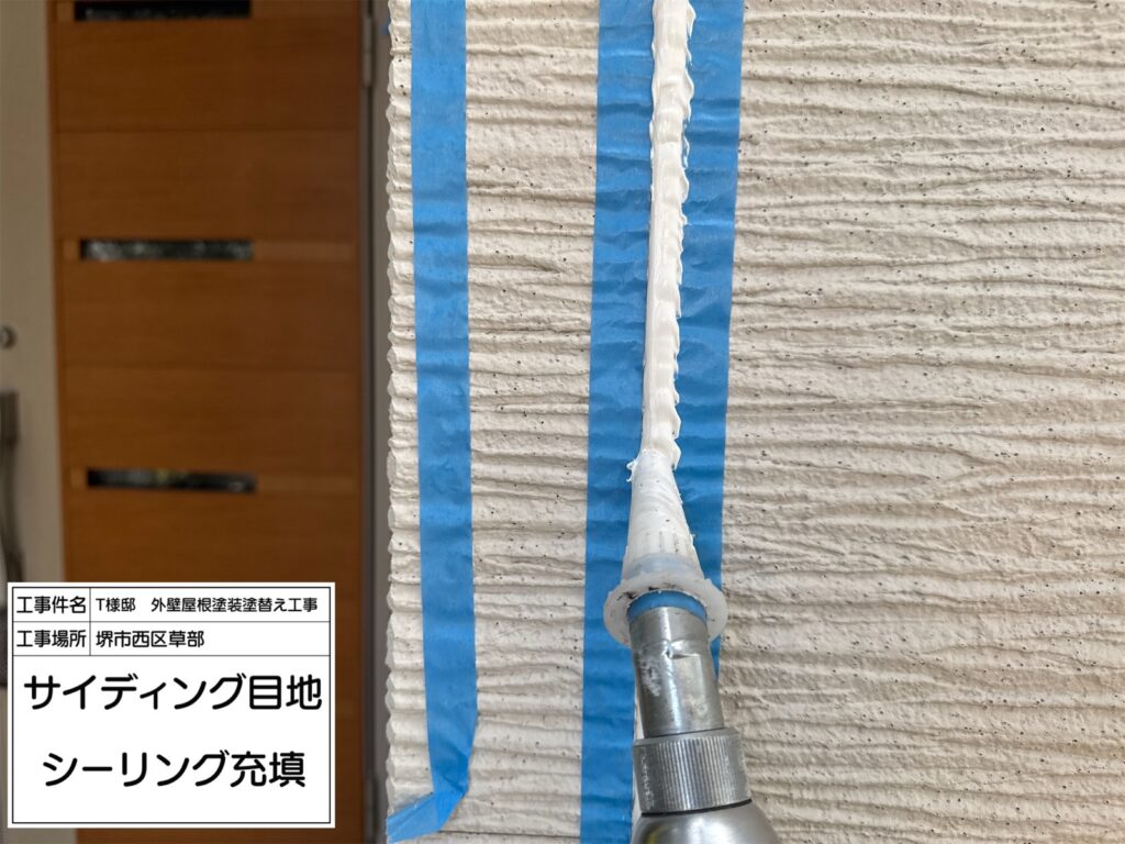 サイディング目地（シーリング充填）