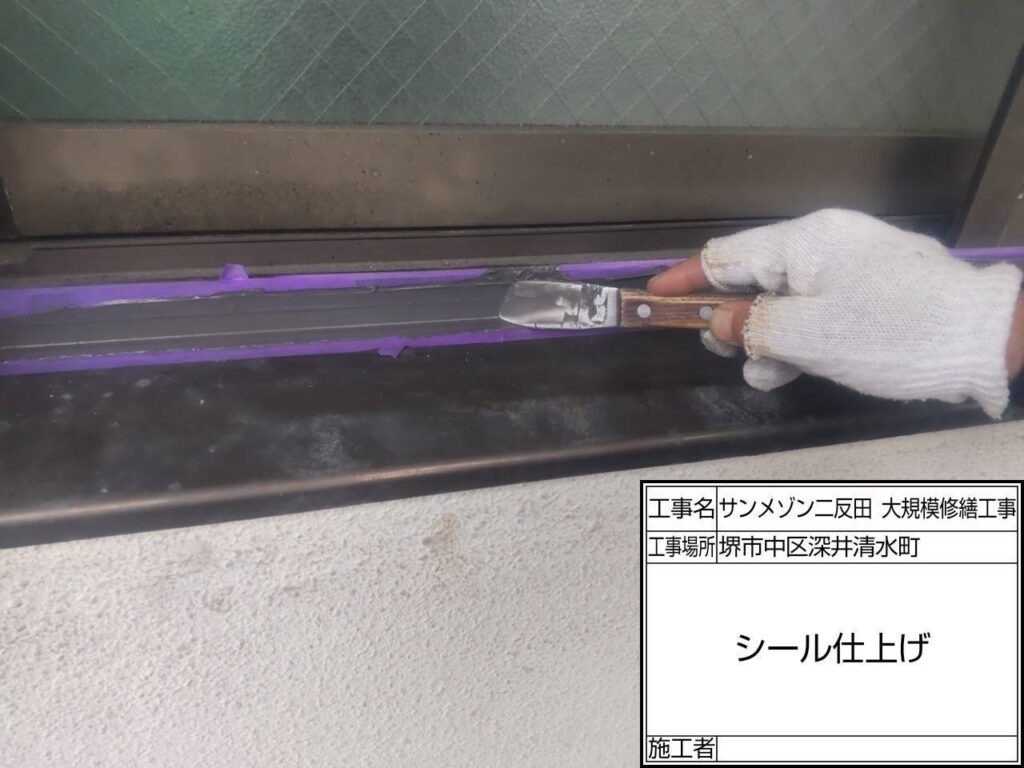 サッシまわり（仕上げ）
