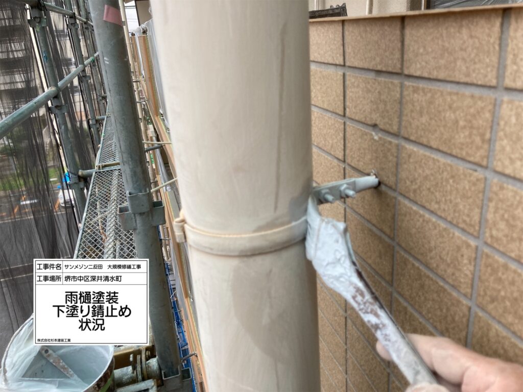 竪樋（錆止め）