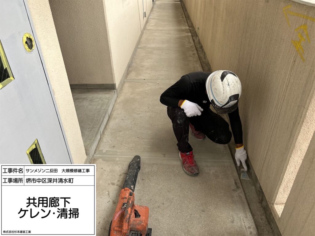 廊下（ケレン・清掃）