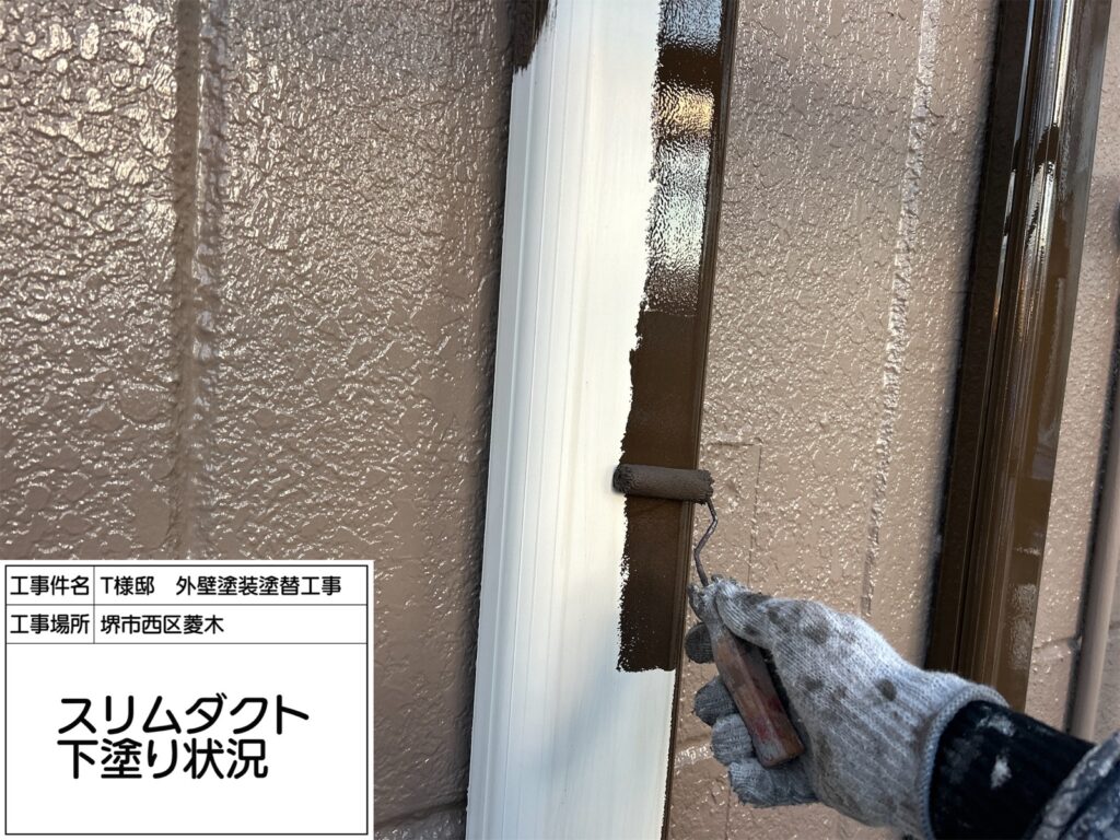 スリムダクト（下塗り）