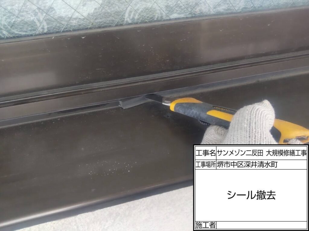 サッシまわり（撤去）