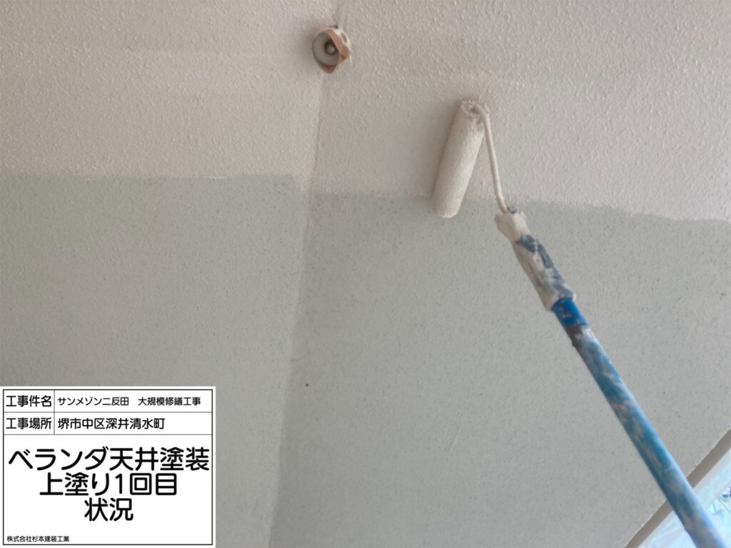 軒天井（上塗り1回目）
