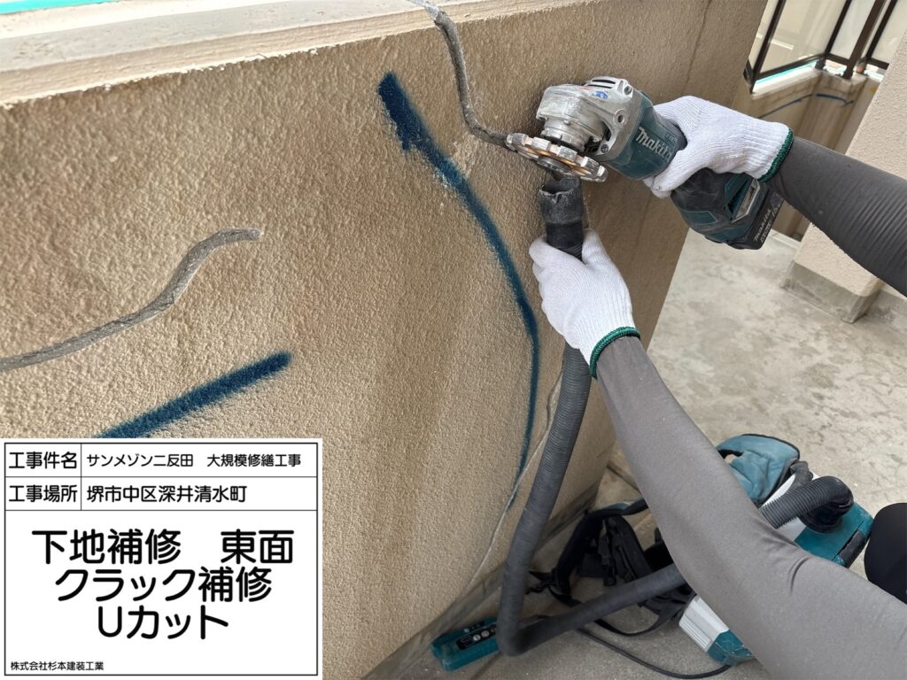 下地補修　クラック補修（Uカット）