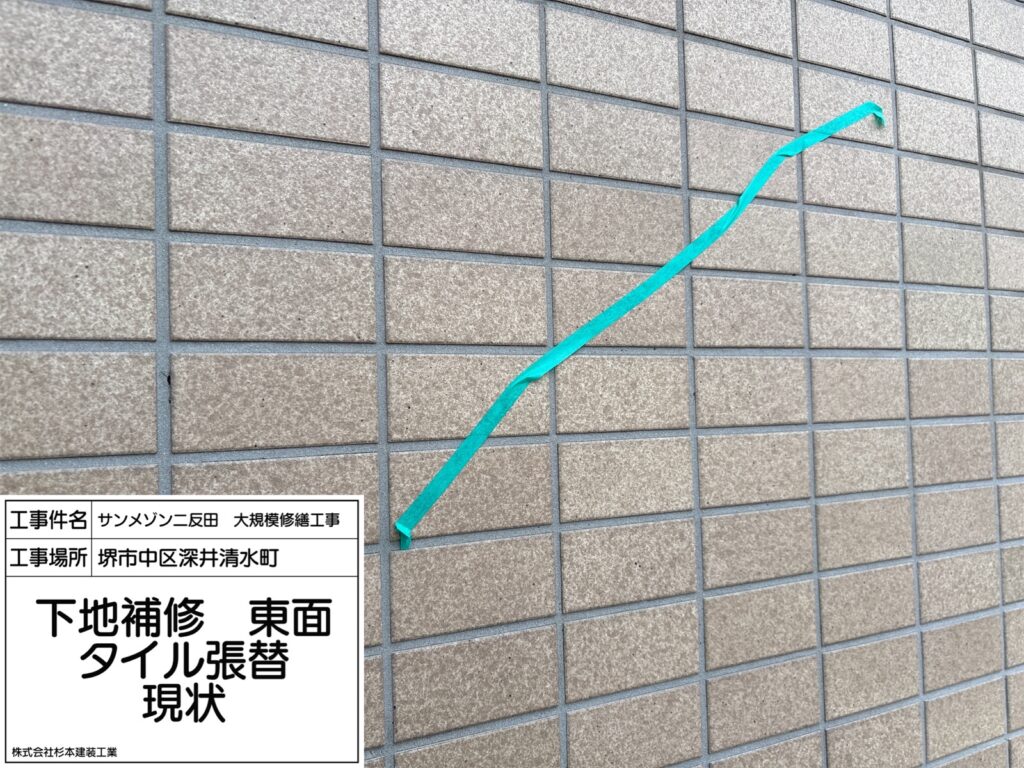 下地補修　タイル張替え（現状）