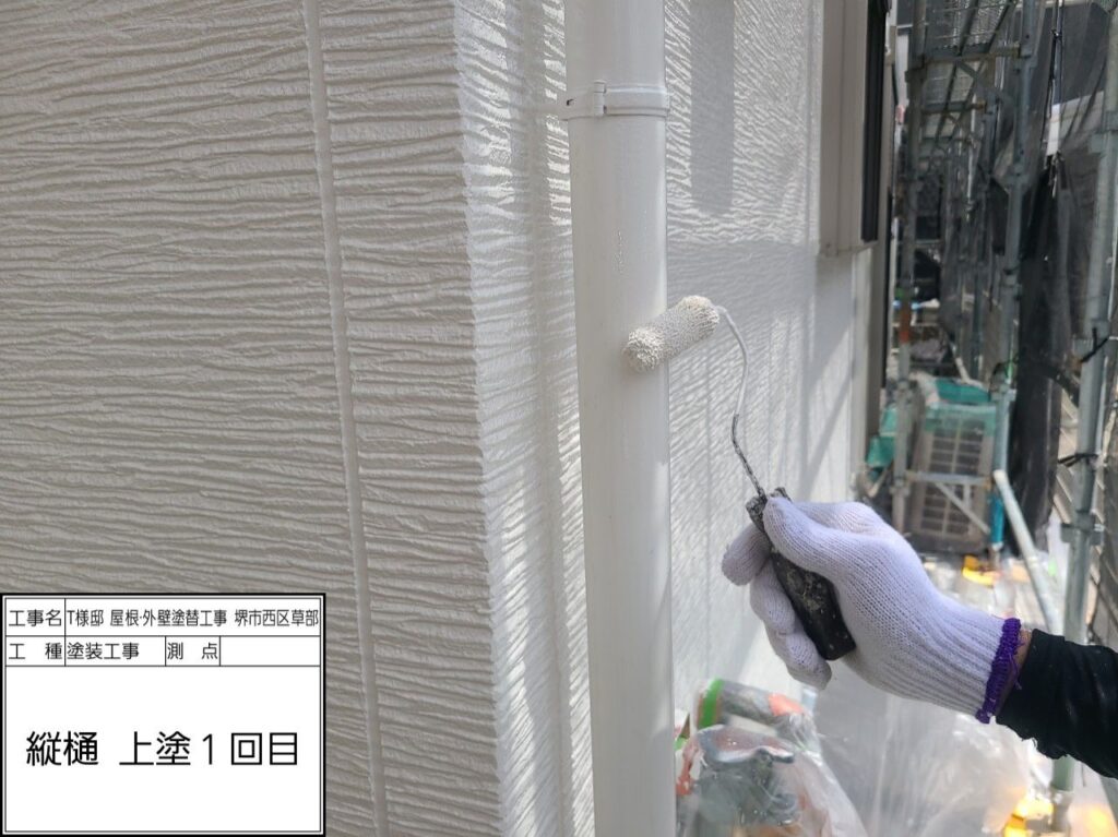 竪樋（上塗り1回目）