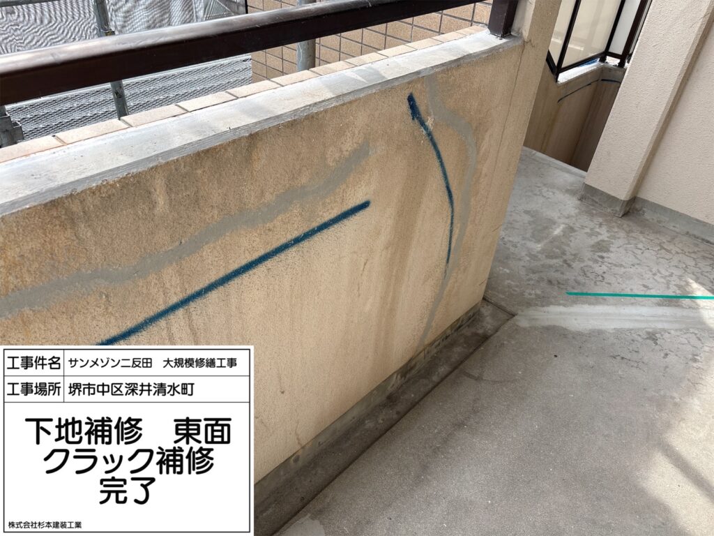 下地補修　クラック補修（完了）