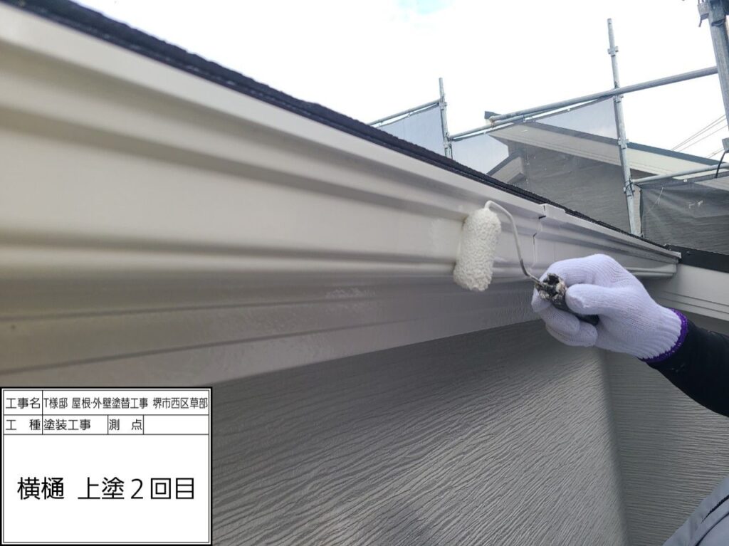 樋（上塗り2回目）