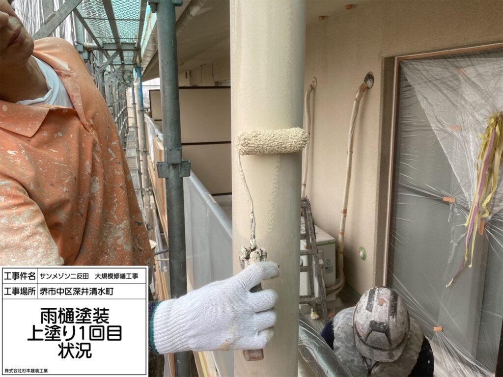 竪樋（上塗り1回目）