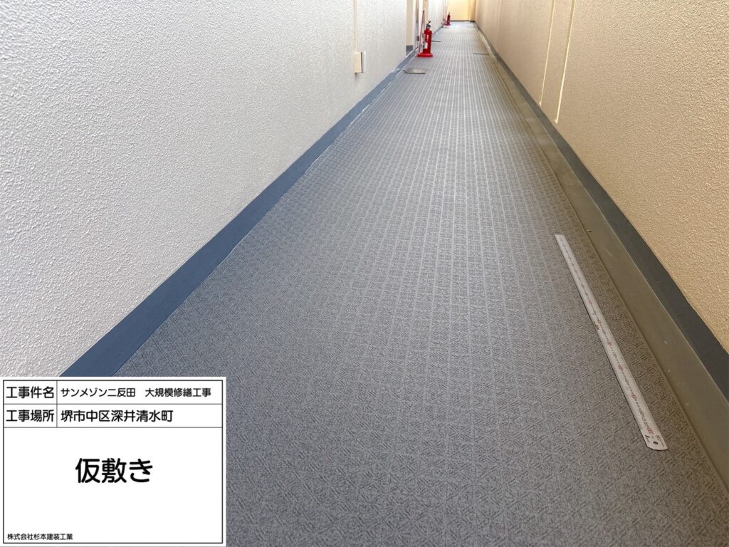 廊下長尺シート張り（仮敷き）