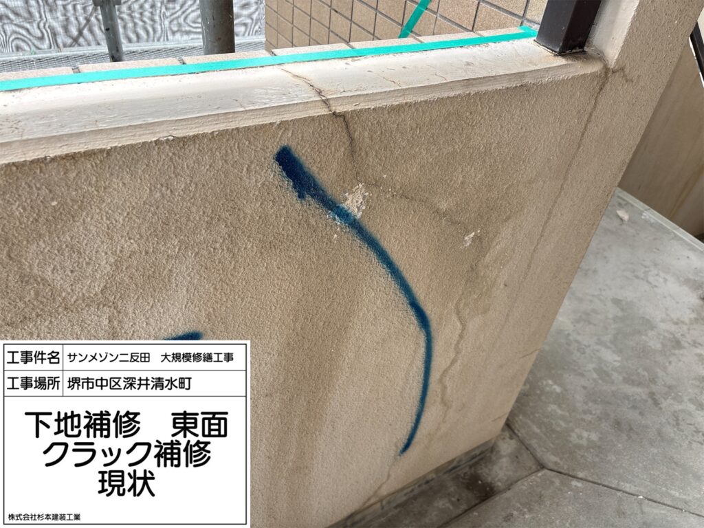 下地補修　クラック補修（現状）