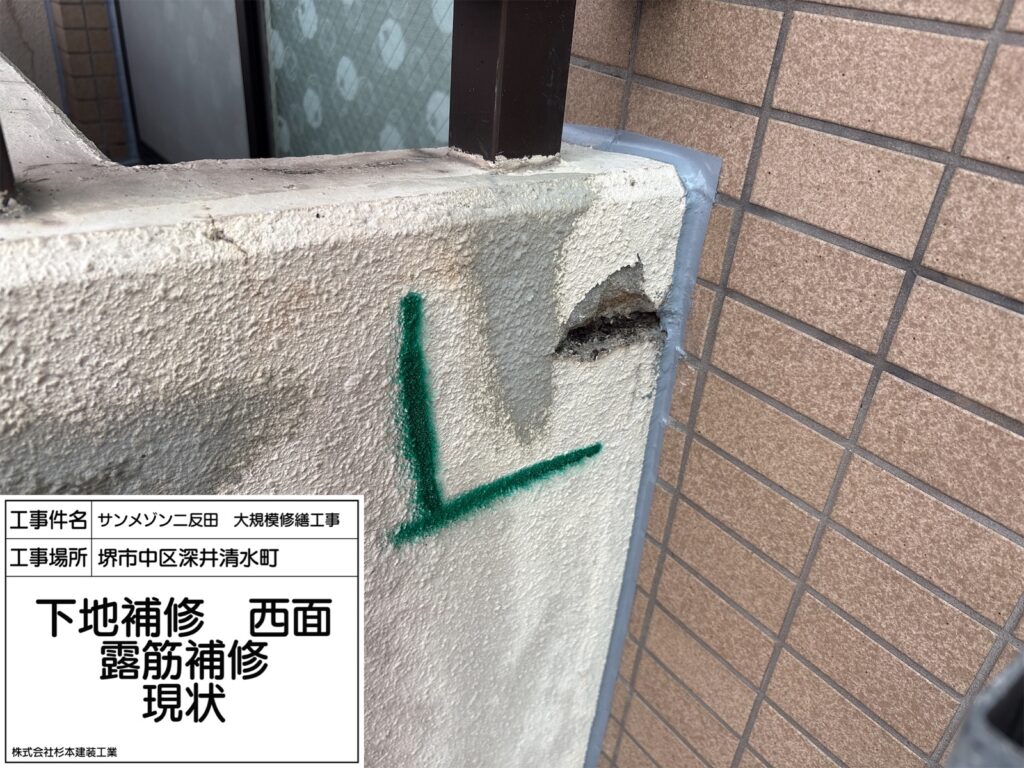下地補修　露筋補修（現状）
